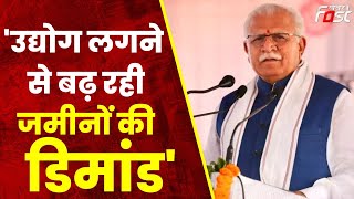 Haryana में  बढ़ते उद्योगों पर बोले CM Manohar Lal- विकास मामले में अब अंतरराष्ट्रीय नक्शे पर सोनीपत