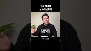 은혜아니면 살 수 없습니다, 여호수아 강해(39) | 진실한교회 | 안중호 목사 #영등포교회 #진실한교회 #안중호목사 #shorts