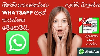 Get others whatsapp account to your phone/sinhala වෙන කෙනෙක්ගෙ whatsapp එකවුන්ට් එක බලන්නෙ මෙහෙමයි.