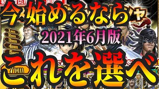 ナナフラ■どれ?!初心者応援ガシャはコレを選ぶべき■キングダム セブンフラッグス #264