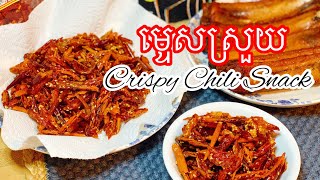 របៀបធ្វើម្ទេសស្រួយ | Crispy Chili Snack