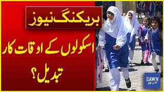 School Timings Expected to Change in Punjab | Breaking News | Dawn News