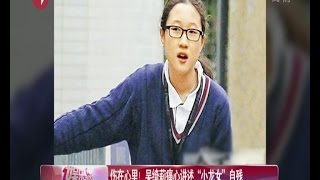 《看看星闻》:伤在心里！吴绮莉Elaine Ng痛心讲述“小龙女”自残 Kankan News【SMG新闻超清版】