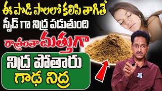 Best Technique to Get Deep Sleep in Secs | Stress | Nerves Relaxation | Dr.T Venugopal@iDreamDoctor