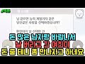 톡툰] 돈 많은 남자랑 바람나서 날 버리고 간 여친이 돈 줄 테니 좀 만나자고 하네요 (톡툰 모음집 104탄) | 갓쇼의톡툰