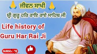 ਜੀਵਨ ਸਾਖੀ, ਸ੍ਰੀ ਗੁਰੂ ਹਰਿਰਾਏ ਸਾਹਿਬ ਜੀ। Life History of Guru Har Rai Ji 🙏🏻🙏🙏