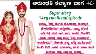 #ಕನ್ನಡಭಾವನಾತ್ಮಕಕಥೆ #kannadaemotionalstory #veryinterestingvideo #beautiful marga