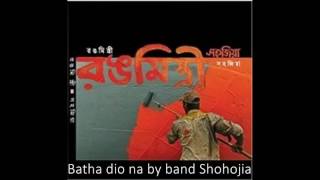 Batha dio na by band Shohojia, Album- Rongmistree_HIGH.mp4