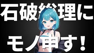 石破総理の賃上げ支援、その本当の犠牲者とは！？