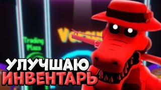 УЛУЧШАЮ СВОЙ ИНВЕНТАРЬ В ПЯТЬ НОЧЕЙ ТД #2