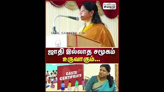 அனைவருக்கும் அனைத்தும் கிடைக்க வேண்டும் என்பதே சமூகநீதி| Kanimozhi About Social Justice