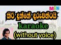 kiri dunne daruwantai karaoke (without voice )කිරි දුන්නේ දරුවන්ටයි