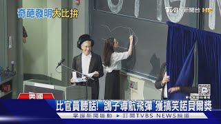 比官員聽話! 「鴿子導航飛彈」獲搞笑諾貝爾獎｜TVBS新聞 @TVBSNEWS01