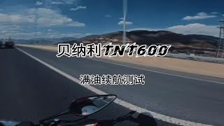 贝纳利600