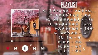 【 抖音推荐 / 伤感歌曲 】🎧 10 傷感情歌 2023💦 Best Chinese Sad Love Songs💔