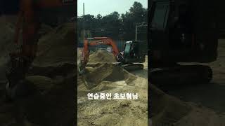 굴삭기 연습중인 초보형님  굴삭기 Excavators #Excavators #초보운전 #굴삭기 #초보 #정보 #fyp