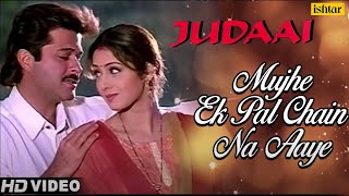 Mujhe Ek Pal Chain Na Aaye | Judaai | Anil Kapoor, Sridevi, Urmila | Romantic Song