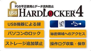 USB HardLocker4