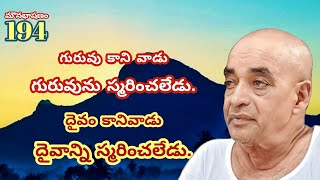 #మౌనభాషణం 194 #అణువు కేంద్రంలో ఉన్నప్పుడు బ్రహ్మాండం యొక్క తూకంతో సమం #Spiritual #SadguruSubramanyam