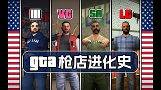 GTA  武装国度  发展史 玩家与老板的爱恨情仇！