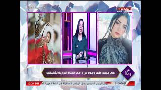 هي وهما مع أميرة عبيد| لقاء  مع أسرة فتاة ضحية لخطأ طبي 8-12-2022