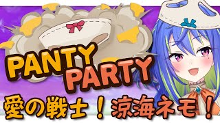 【Panty Party】愛の戦士は、思春期真っ盛り…？【涼海ネモ / ひよクロ】