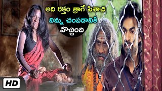 Horror Movie Scene | 2018 Latest Telugu Movie Scenes || Calling Bell || TMT