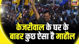 Lok Sabha Elections 2024: आज केजरीवाल की रैली | Arvind Kejriwal Bail | Delhi Liquor Scam | News18