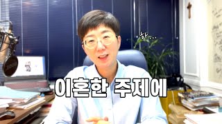 이혼한 주제에 | 이혼낙인에 대한 대처법 (feat. 댓글읽기)