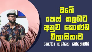 ඔබේ කෙස් කලඹට අනුව කොණ්ඩ විලාසිතාව තෝරා ගන්නෙ මෙහෙමයි | Piyum Vila | 07 - 05 - 2021 | SiyathaTV