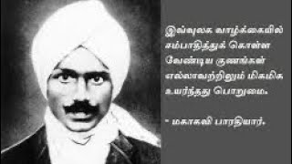 மகாகவி பாரதியார் அவர்களின் 138வது ஆண்டு பிறந்தநாள்