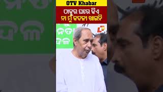 ଠାକୁର ଘରେ କିଏ, ନାଁ ମୁ କଦଳୀ ଖାଇନି