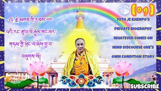 ༠༡༽ ༼རྗེ་མཁན་ཁྲི་རབས་༧༠་པའི་རང་ཚུལ་ལོ་རྒྱུས་གང་ཤར་གཏམ་གྱི་ཕྲེང་བ༽70TH JE KHENPO’S PRIVATE BIOGRAPHY👇