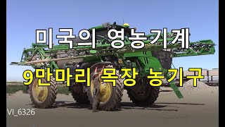 미국의 대형 농기계 종류.