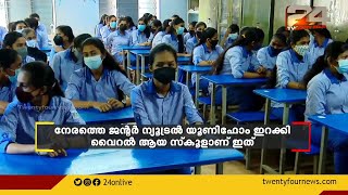 ബാലുശേരി ഗവൺമെന്റ് HSS വീണ്ടും ചരിത്രം എഴുതുന്നു ; ഗേൾസ് സ്കൂളിൽ ആൺകുട്ടികൾക്കും പഠന സൗകര്യം