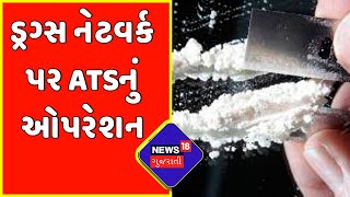 Vadodara: યુવાઓને નશાના માર્ગે દોરવાનું ષડયંત્ર | Drugs seized | News in gujarati