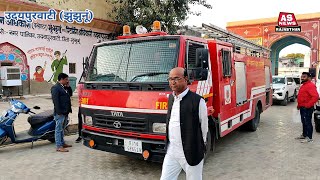 उदयपुरवाटी नगरपालिका को मिली सौगात #asnewsrajasthan #udaipurwati #damkal #firebrigade