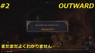 OUTWARD(アウトワード) #2