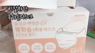 국산어린이덴탈마스크,소형마스크 코모도마스크😷