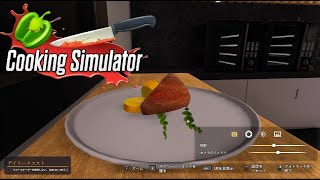 【Cooking Simulator】マグロステーキのグリル　[Part40]