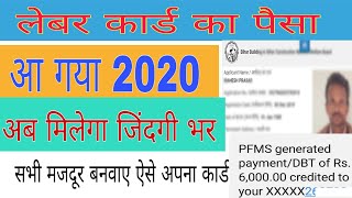 #Laborcard2020= हर एक मजदूर बनवाए अपना लेबर कार्ड जिंदगी भर मिलेगा पैसा और 2लाख आपके नाम से फिक्स