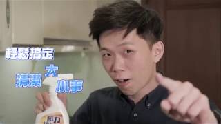 威力博士強效除油劑產品介紹