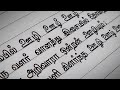 Tamil Handwriting | improve tamil handwriting | Paripaadal