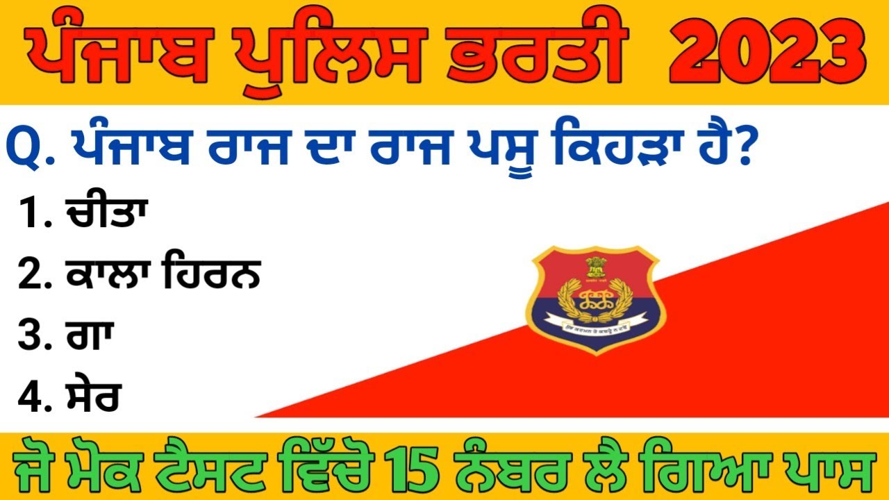 Punjab Police & Fireman | Punjab All Exam Important Top 20 MCQ | Punjab ...