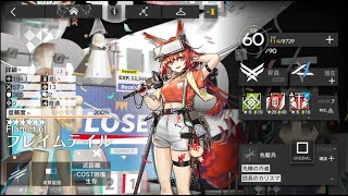 NL-3 モジュール解放 フレイムテイル＋☆３以下 クリア参考例 【アークナイツ/Arknights】