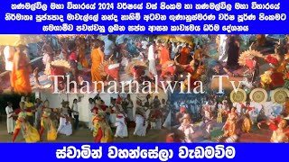 තණමල්විල මහා විහාරයේ කඨින පිංකම