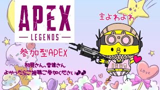 apex参加型　弱くてもOKな方　のんびりカジュアル