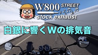 白銀に響くWの排気音〜春はもうすぐ｜ #W800 Street