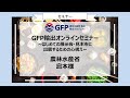 GFP輸出オンラインセミナー　～はじめて展示会・見本市に出展するための心構え～　農林水産省　島本様