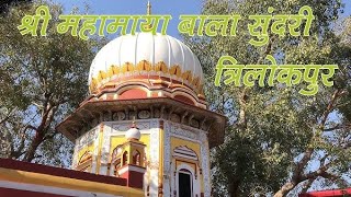 माहा माया वाला सूंदरी मन्दिर इतिहास विडियो हिमाचल प्रदेश सिरमौर || Mata Bala sundri vlog video 2024